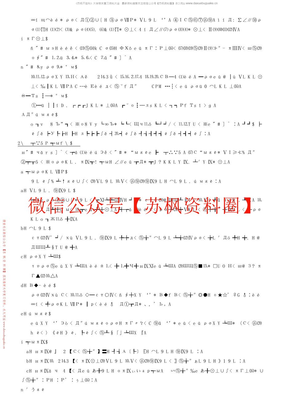 肌肉骨骼康复学